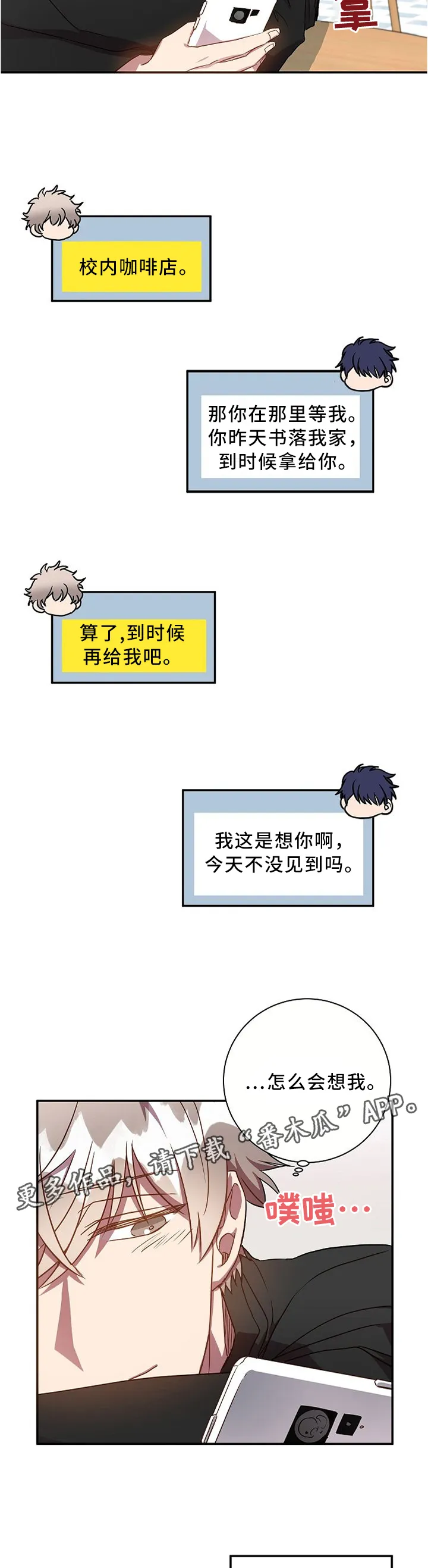 尘封记忆的下句是什么漫画,第55章：我感觉我喜欢上你了4图