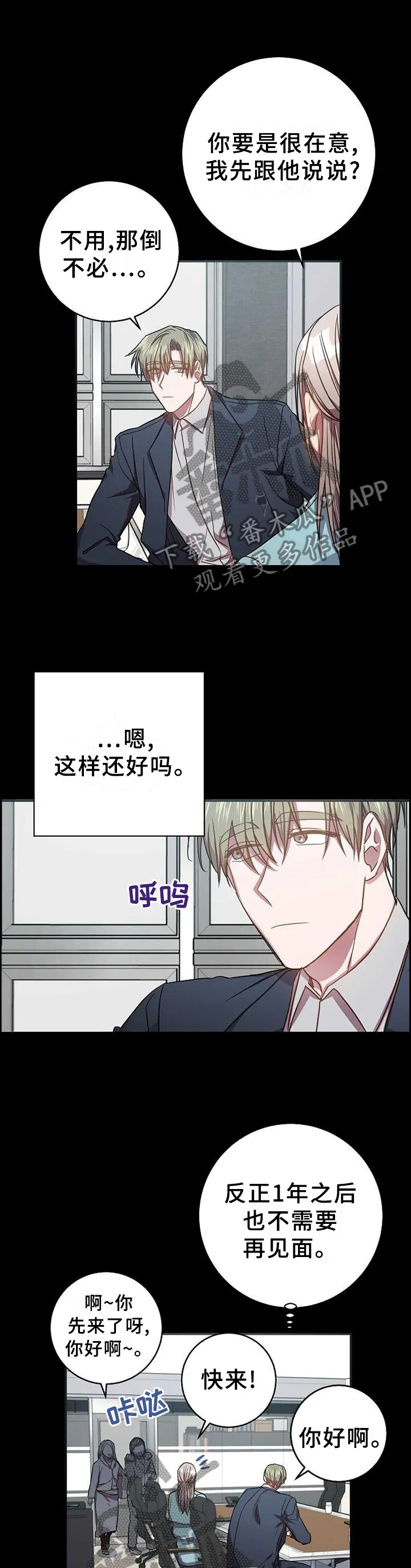 封尘记忆漫画漫画,第94章：突然出现的他5图