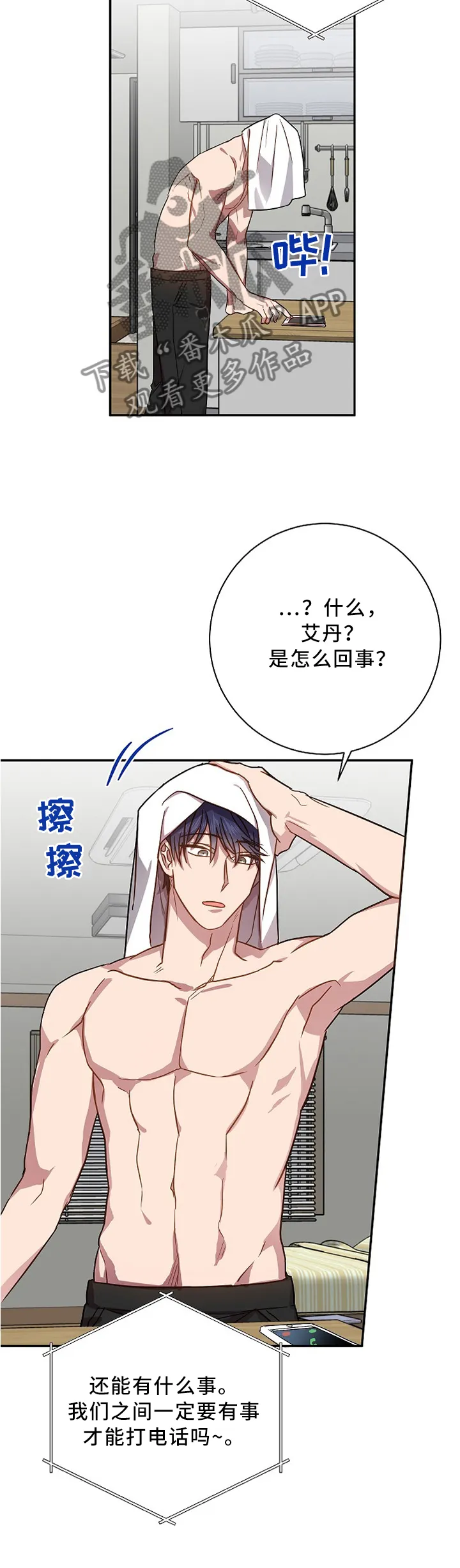 封尘记忆漫画漫画,第45章：突如其来6图