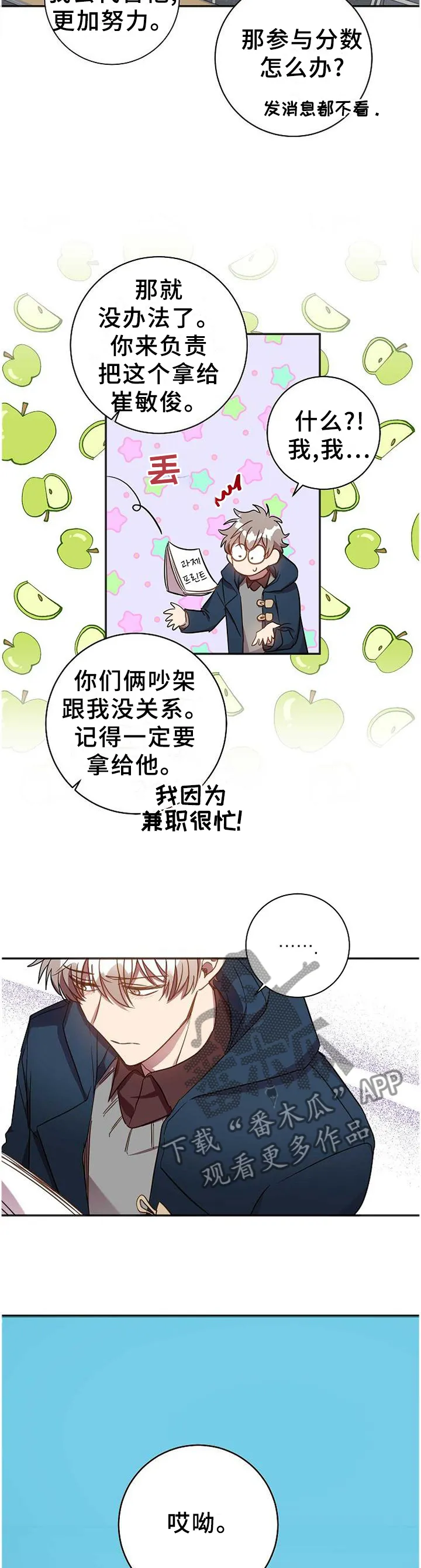 封尘记忆漫画漫画,第85章：很久之前4图