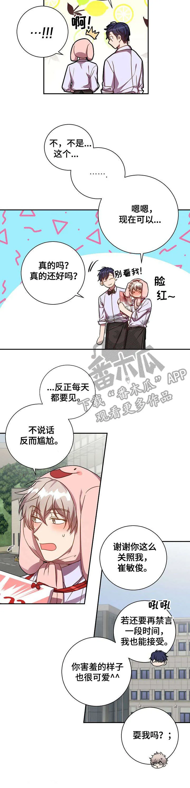 封尘记忆漫画漫画,第30章：要疯了7图