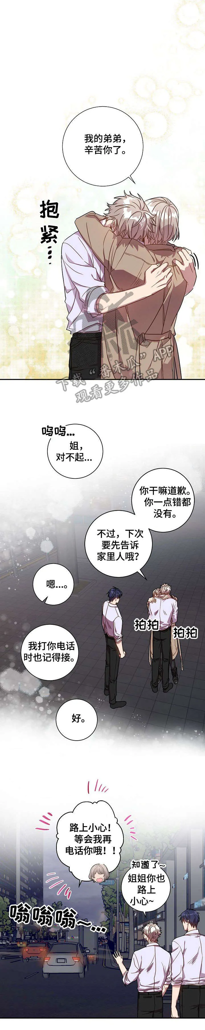 封尘记忆漫画漫画,第35章：六年前1图