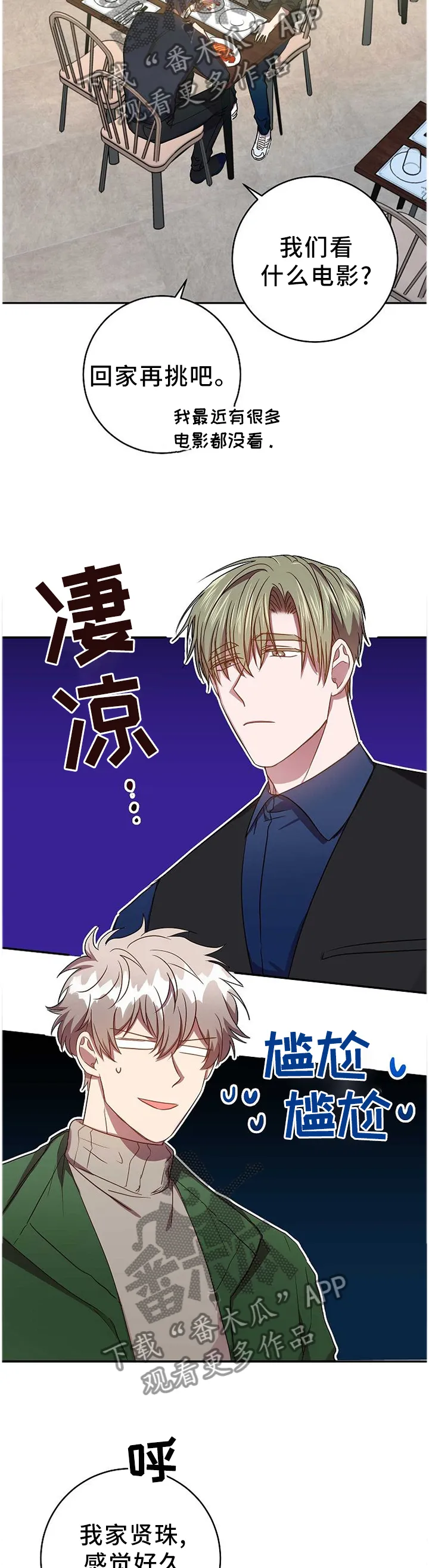 封尘记忆漫画漫画,第80章：表里不一10图