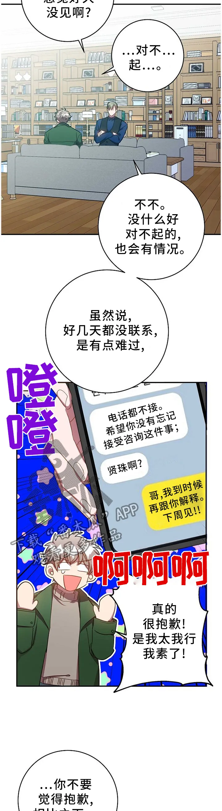 封尘记忆漫画漫画,第80章：表里不一11图