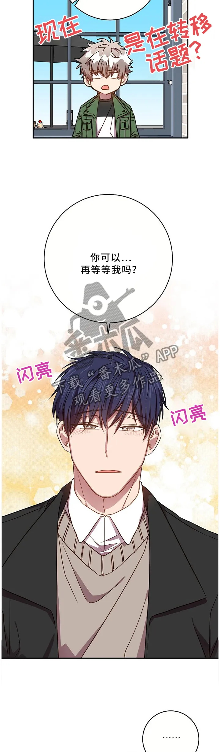再见封尘记忆漫画,第63章：我等你9图