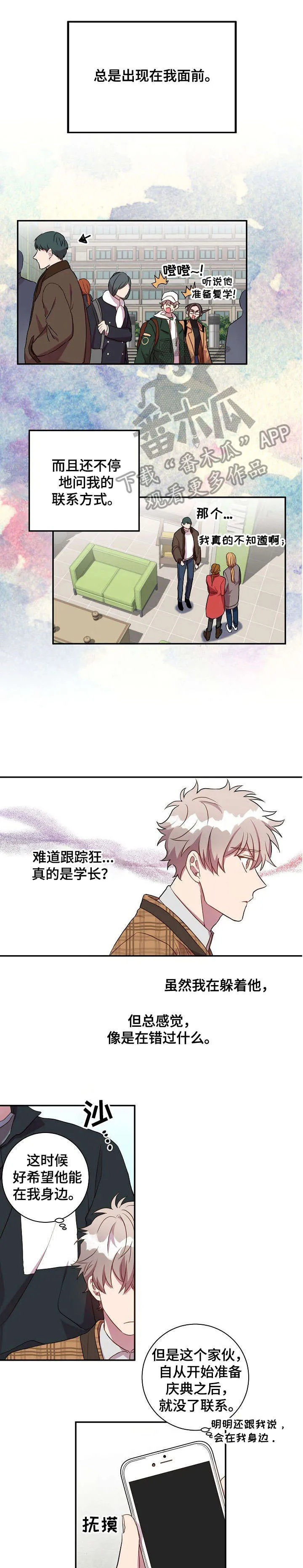 封尘记忆漫画漫画,第23章：不用了1图