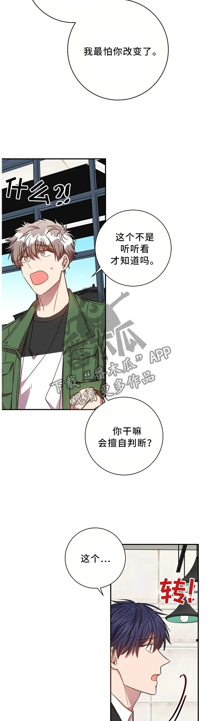 再见封尘记忆漫画,第63章：我等你7图