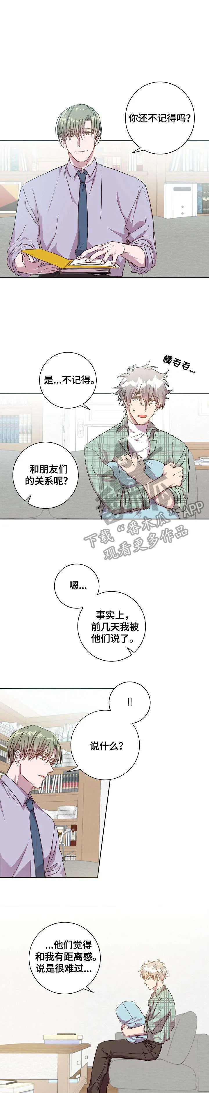 封尘的记忆破解密码漫画,第11章：到此为止1图