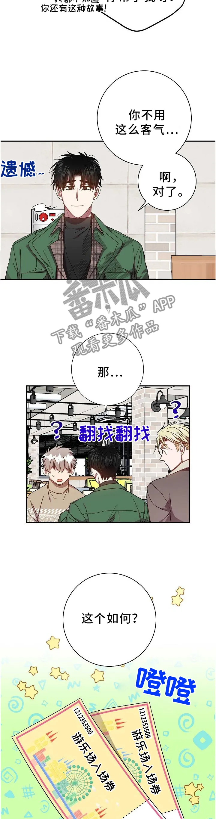 封尘记忆漫画漫画,第71章：当然了!3图