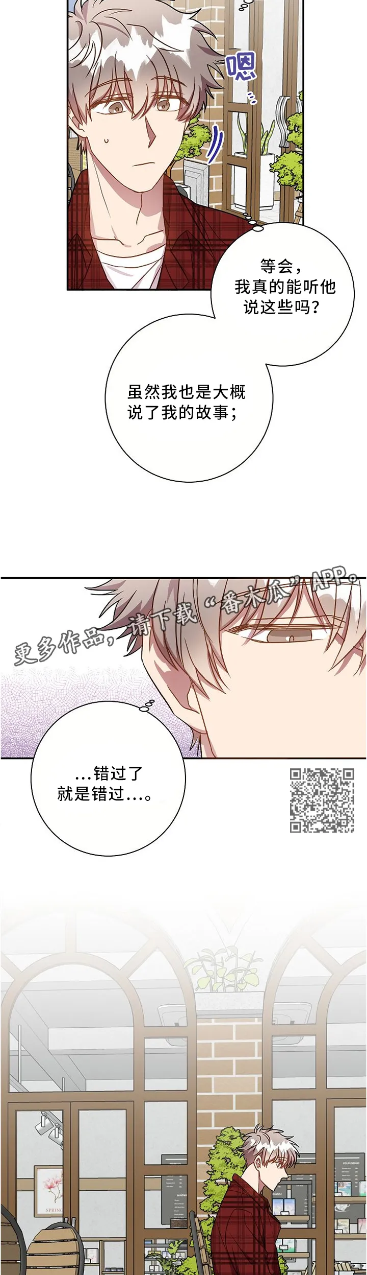 封尘记忆 漫画漫画,第61章：错过了就是错过4图