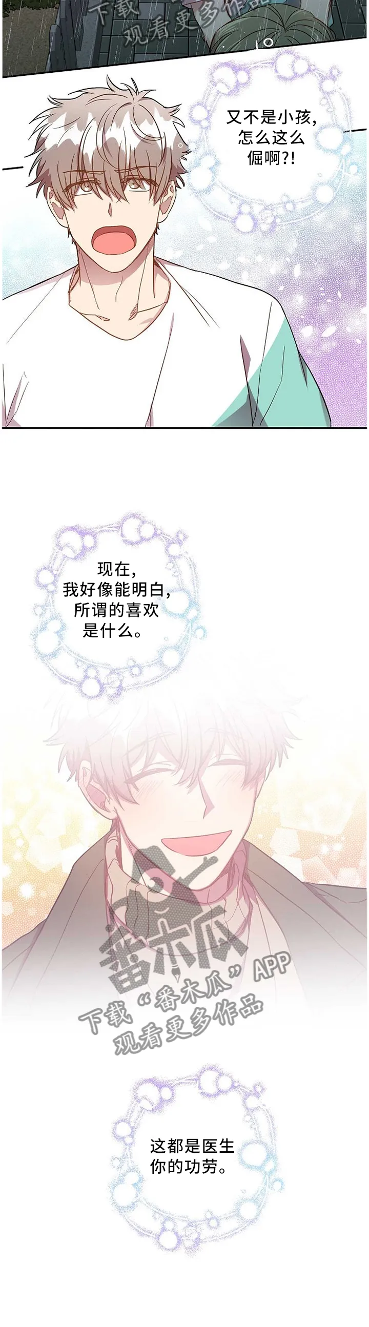再见封尘记忆漫画,第81章：我的功劳9图