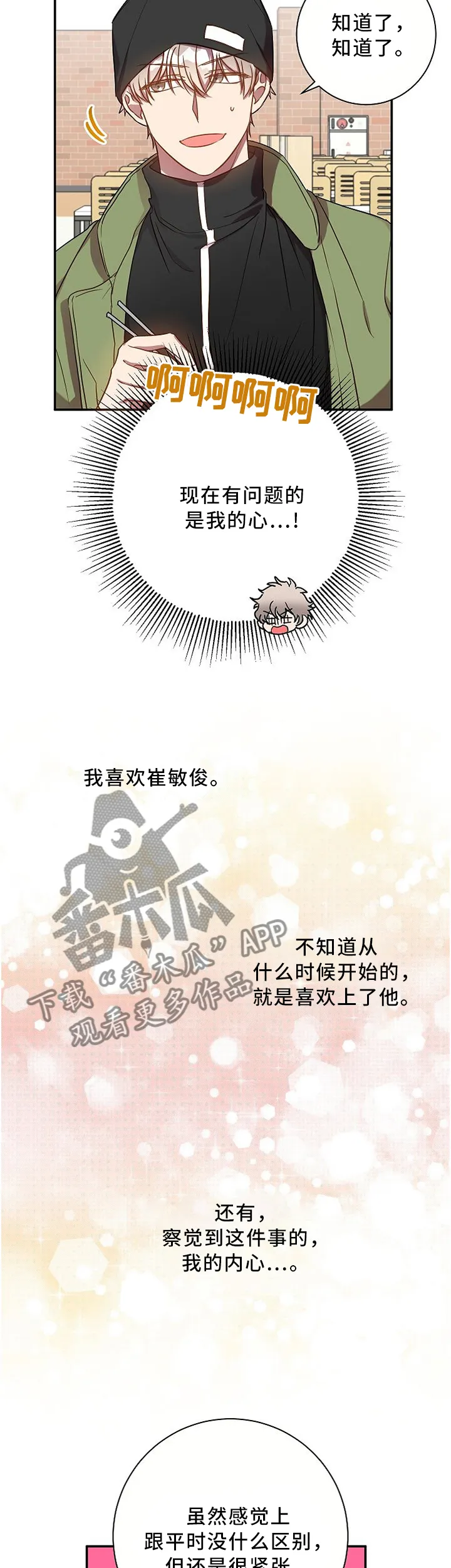 封尘记忆漫画漫画,第56章：类似的想法4图