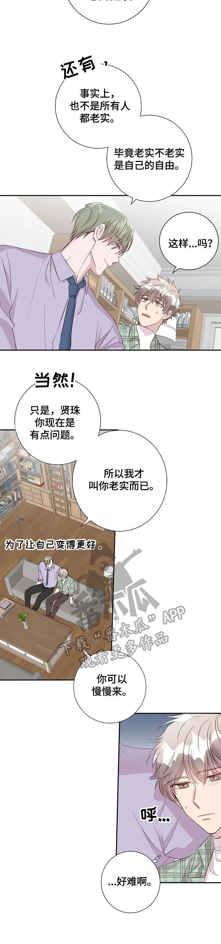 封尘的记忆破解密码漫画,第11章：到此为止9图
