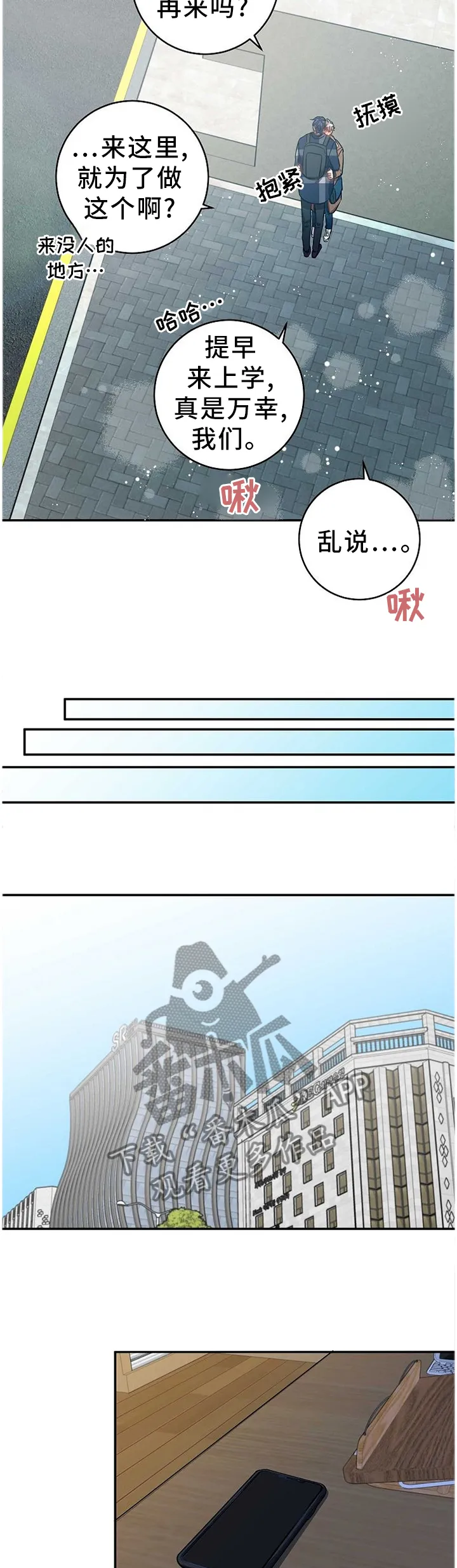 封尘记忆漫画漫画,第79章：换个地方!13图
