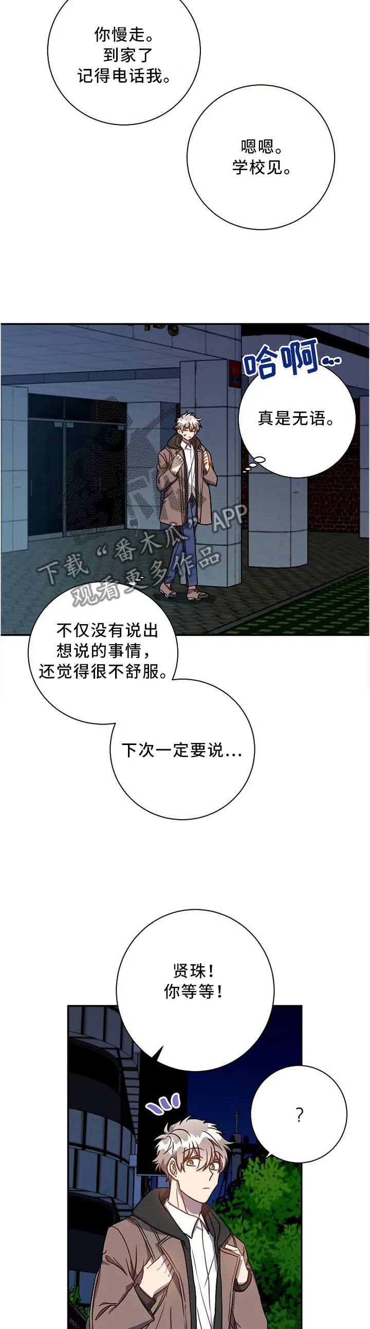 封尘记忆漫画漫画,第52章：能帮我吗?6图