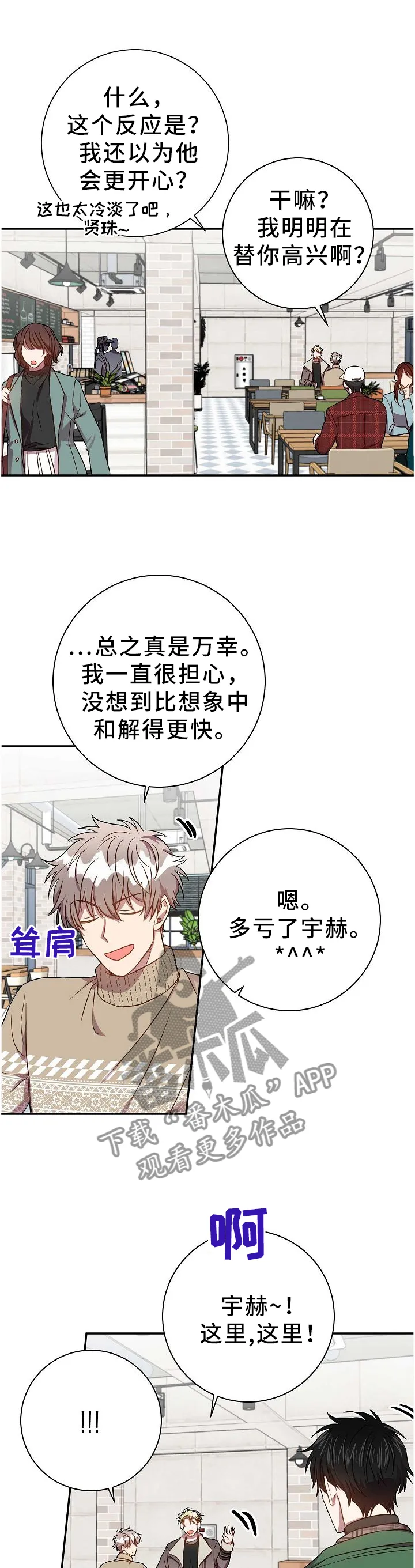 封尘记忆漫画漫画,第70章：你们都在啊!7图