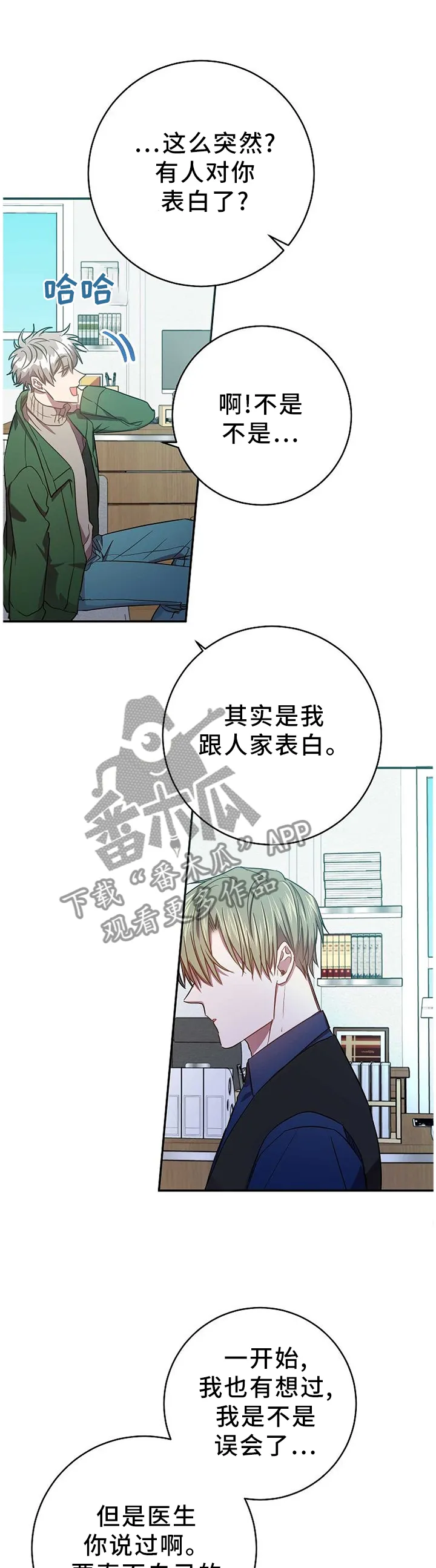 再见封尘记忆漫画,第81章：我的功劳1图