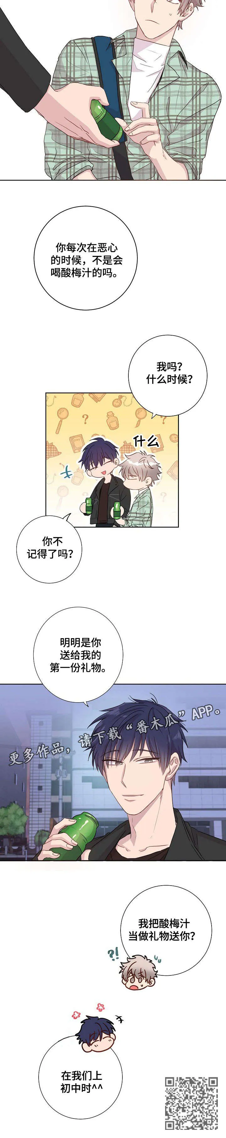 封尘记忆漫画漫画,第12章：酸梅汁11图