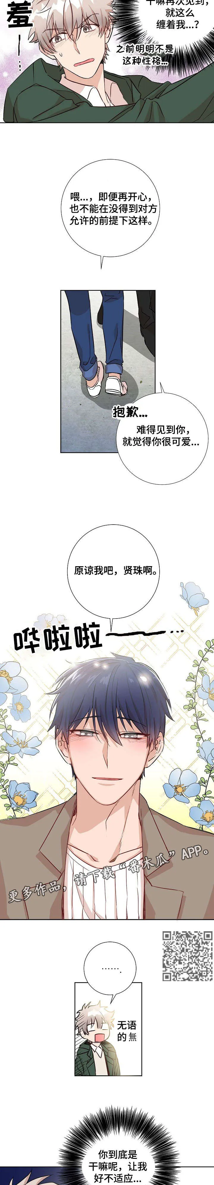 再见封尘记忆漫画,第3章：再见5图