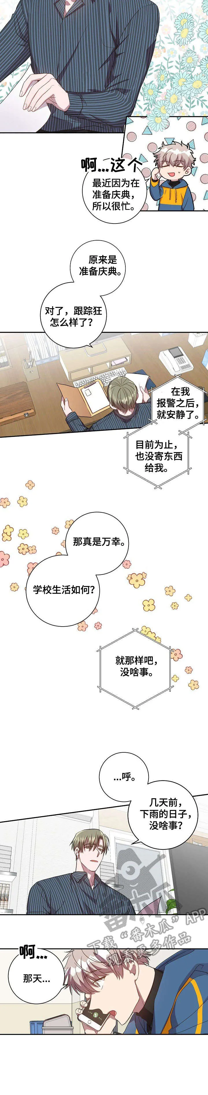 封尘的记忆破解密码漫画,第28章：逃避6图
