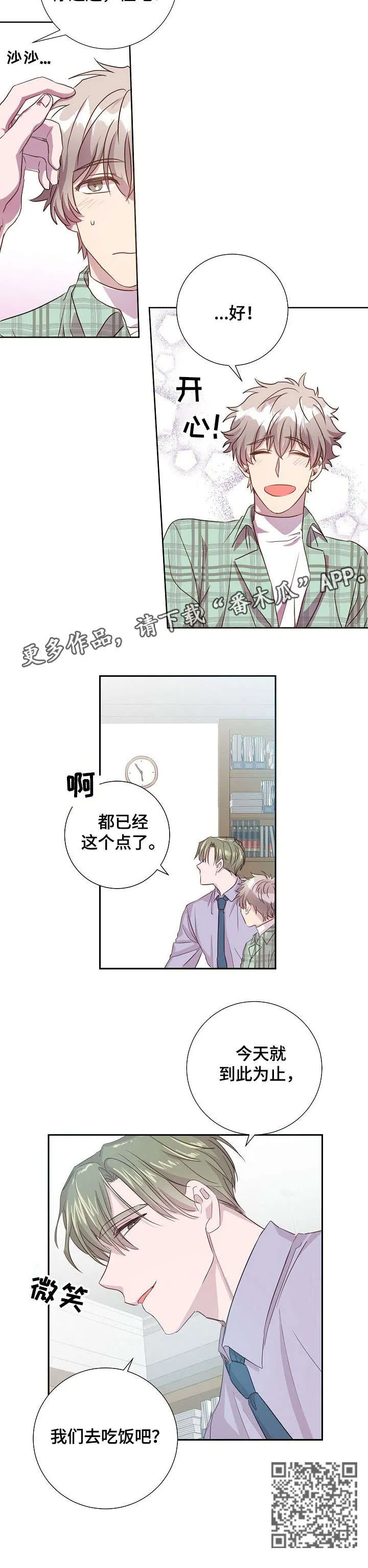 封尘的记忆破解密码漫画,第11章：到此为止11图