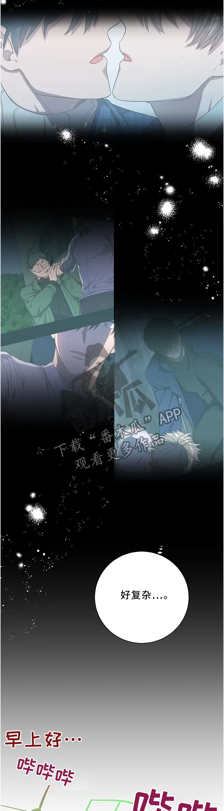 封尘记忆漫画漫画,第40章：好复杂...8图