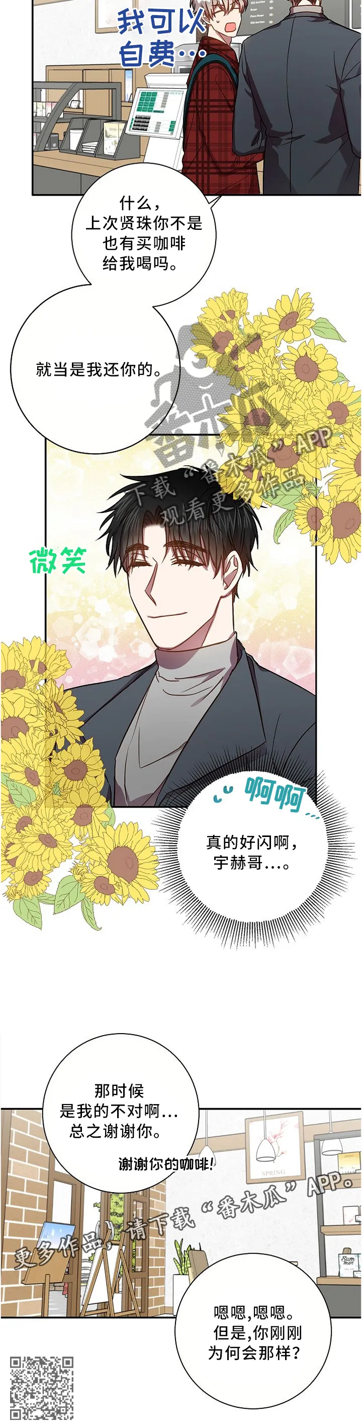 封尘记忆漫画漫画,第59章：求帮忙8图