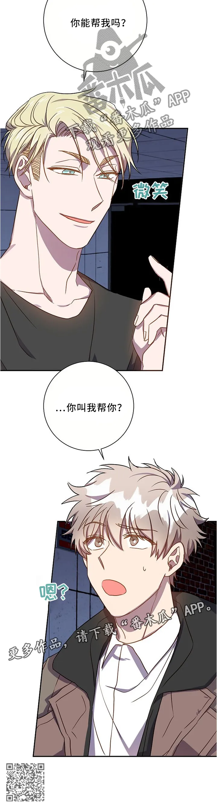 封尘记忆漫画漫画,第52章：能帮我吗?8图