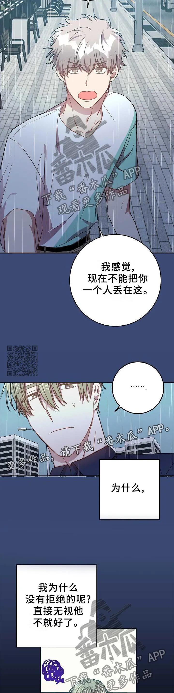 封尘记忆漫画漫画,第95章：我想这样就这样!7图