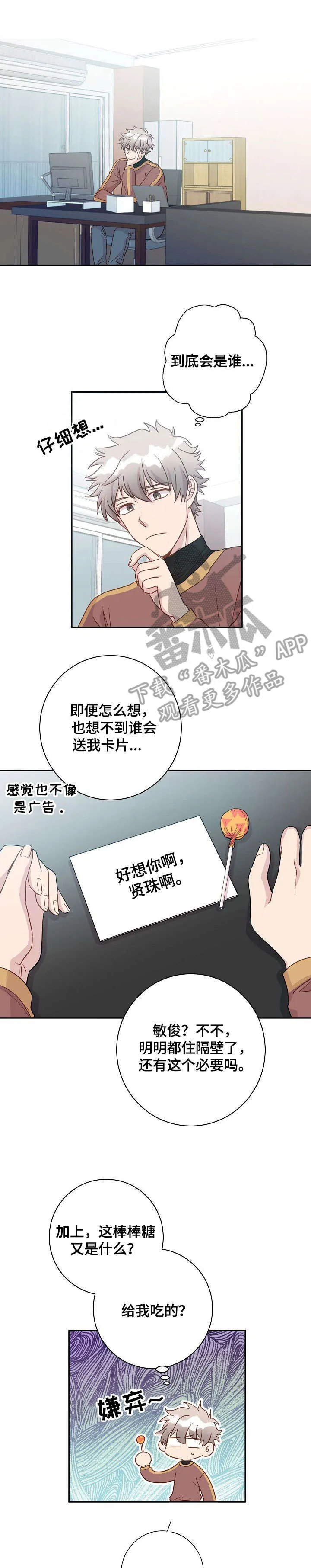 封尘记忆漫画漫画,第9章：噩梦6图