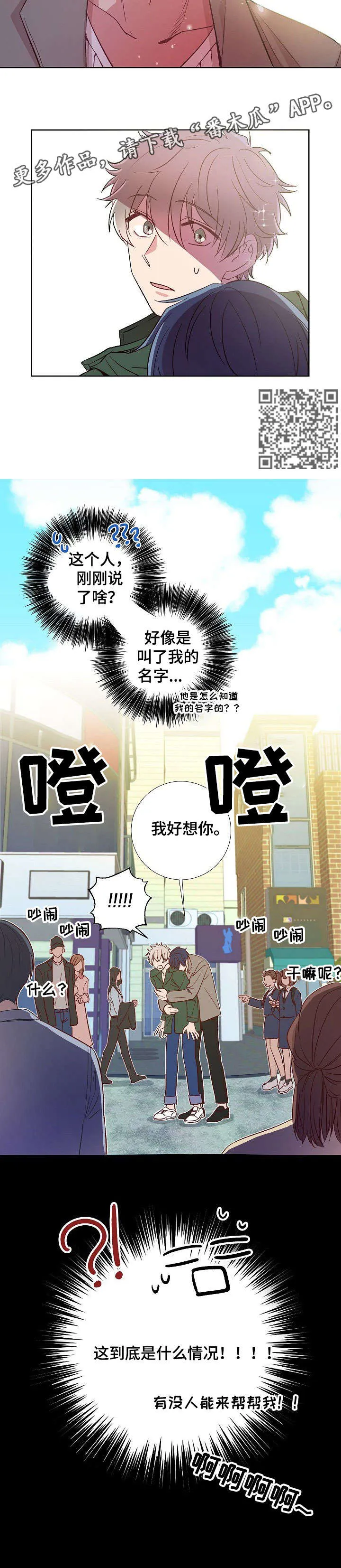封尘记忆漫画漫画,第2章：相遇6图