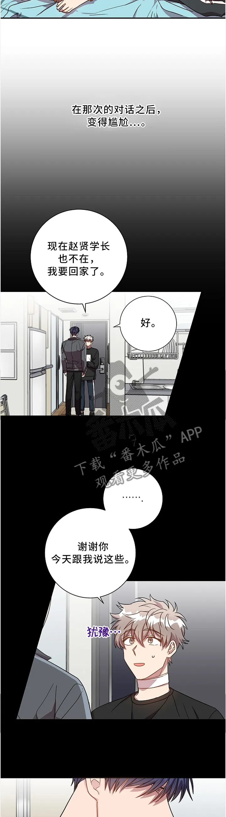 封尘记忆漫画漫画,第40章：好复杂...2图