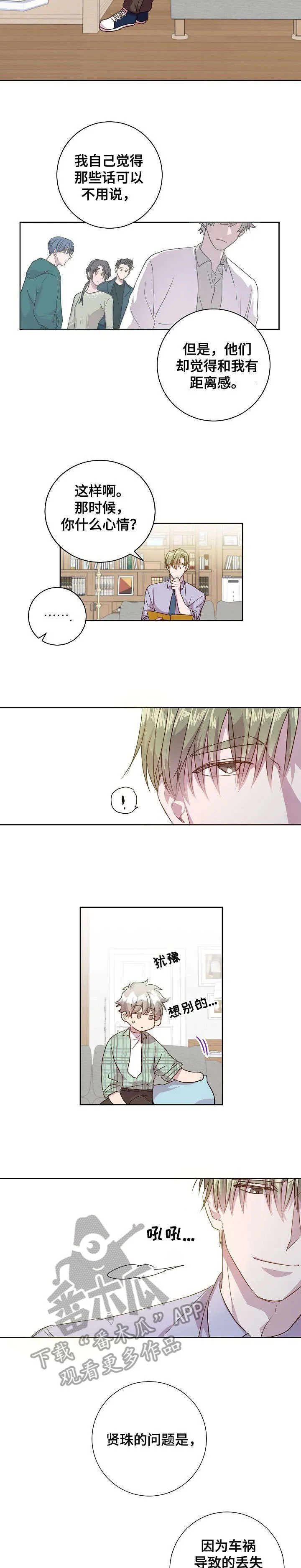 封尘的记忆破解密码漫画,第11章：到此为止2图
