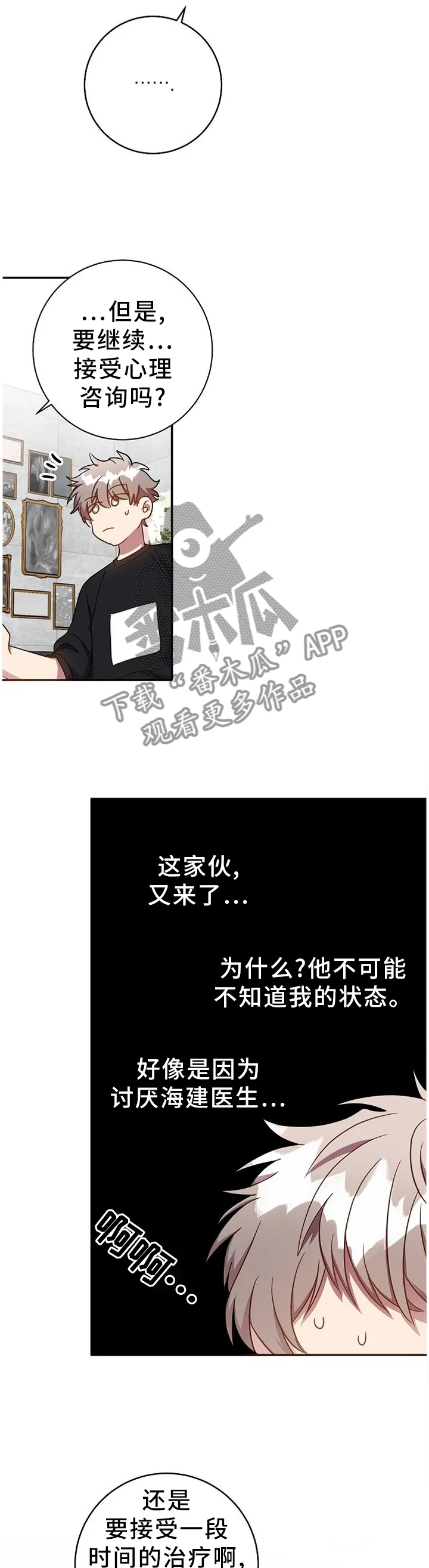 封尘记忆漫画漫画,第80章：表里不一8图