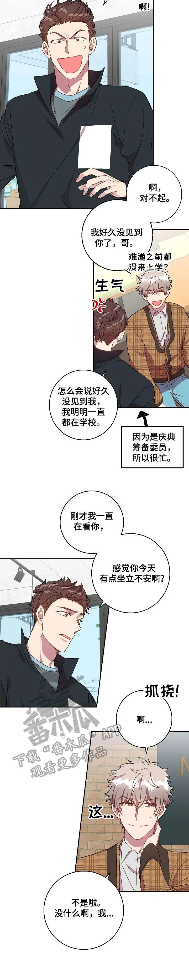 封尘记忆漫画漫画,第23章：不用了3图