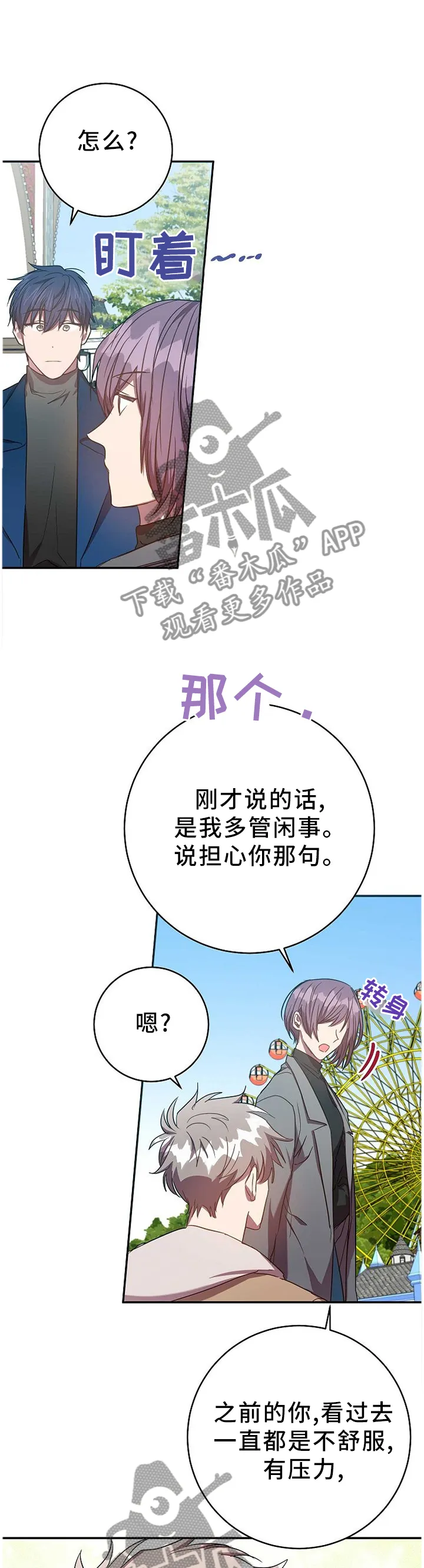封尘记忆漫画漫画,第74章：你现在好多了11图