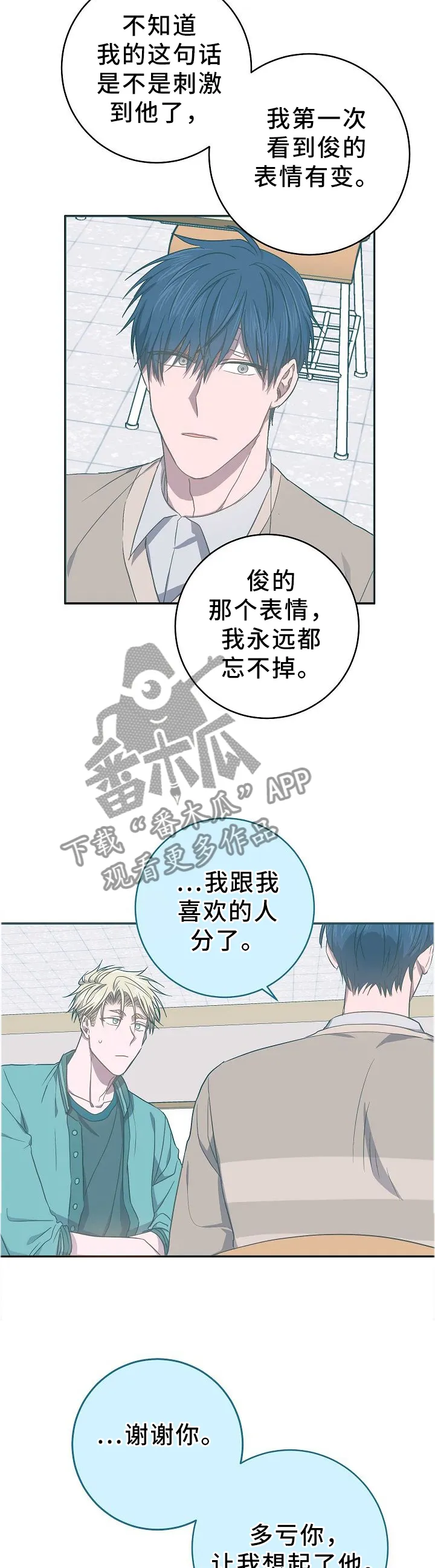 封尘记忆漫画漫画,第67章：丢失的记忆8图