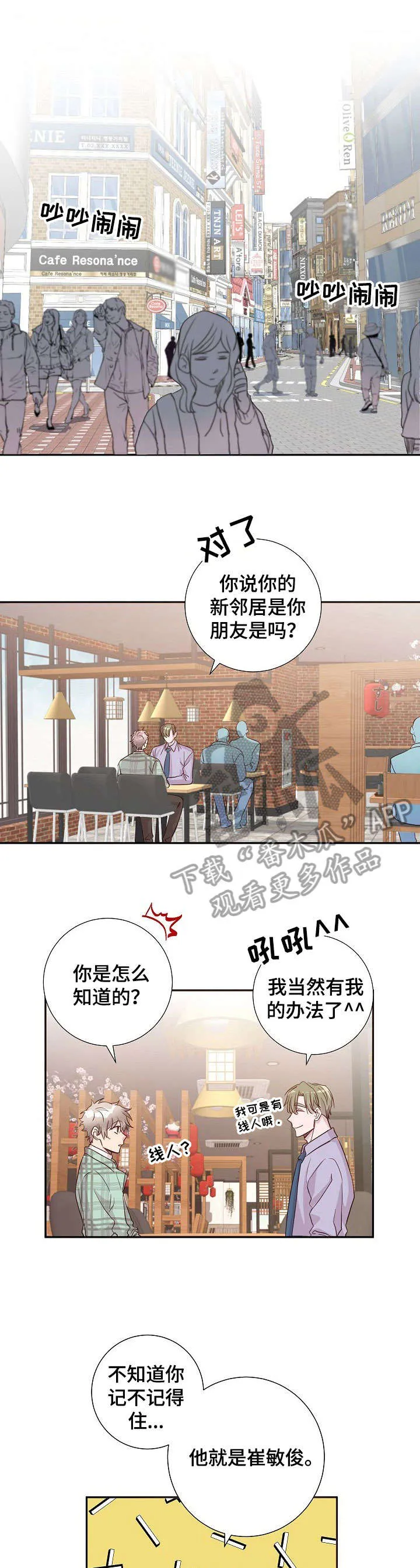 封尘记忆漫画漫画,第12章：酸梅汁1图
