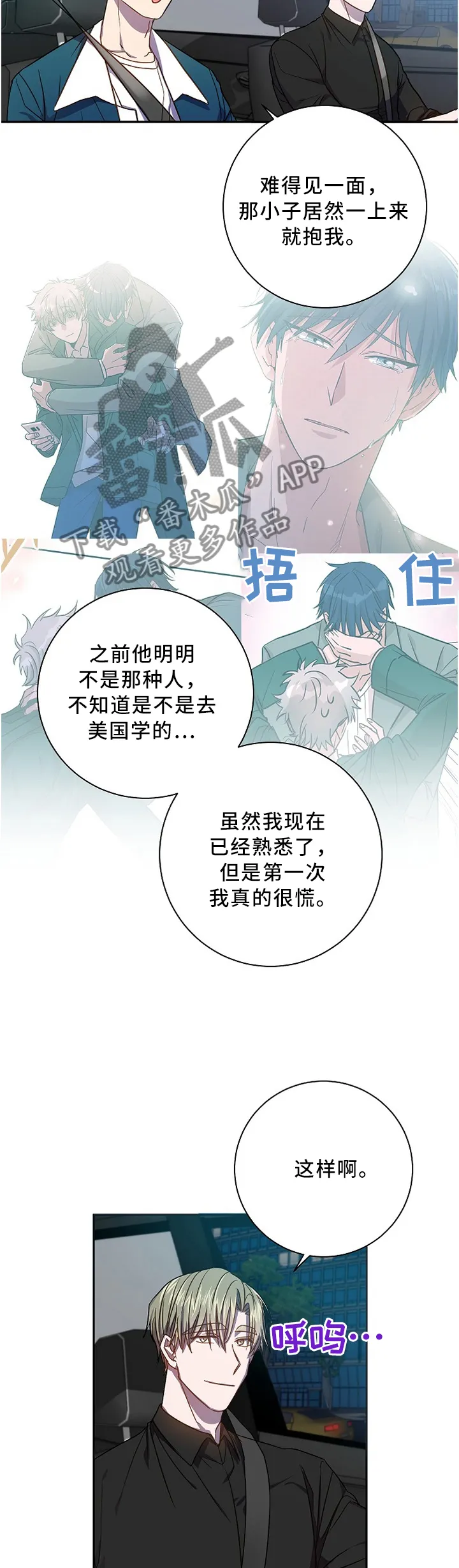 封尘记忆漫画漫画,第44章：关系不错6图