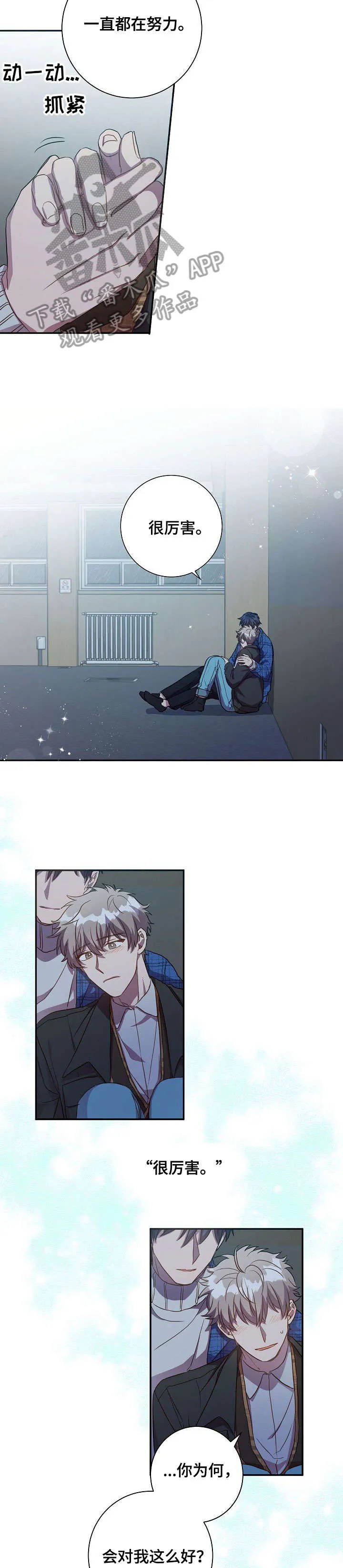 封尘记忆 漫画漫画,第26章：宝贵9图