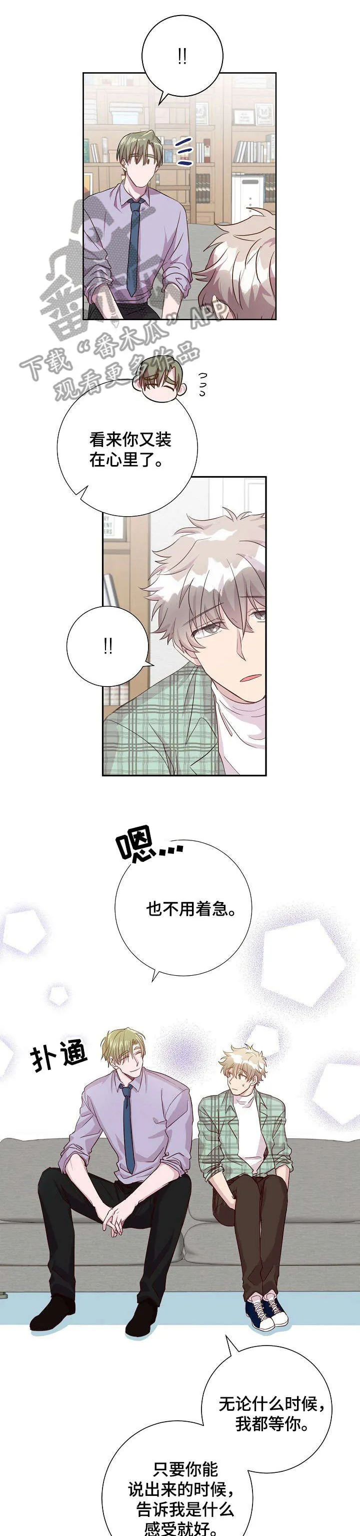 封尘的记忆破解密码漫画,第11章：到此为止8图