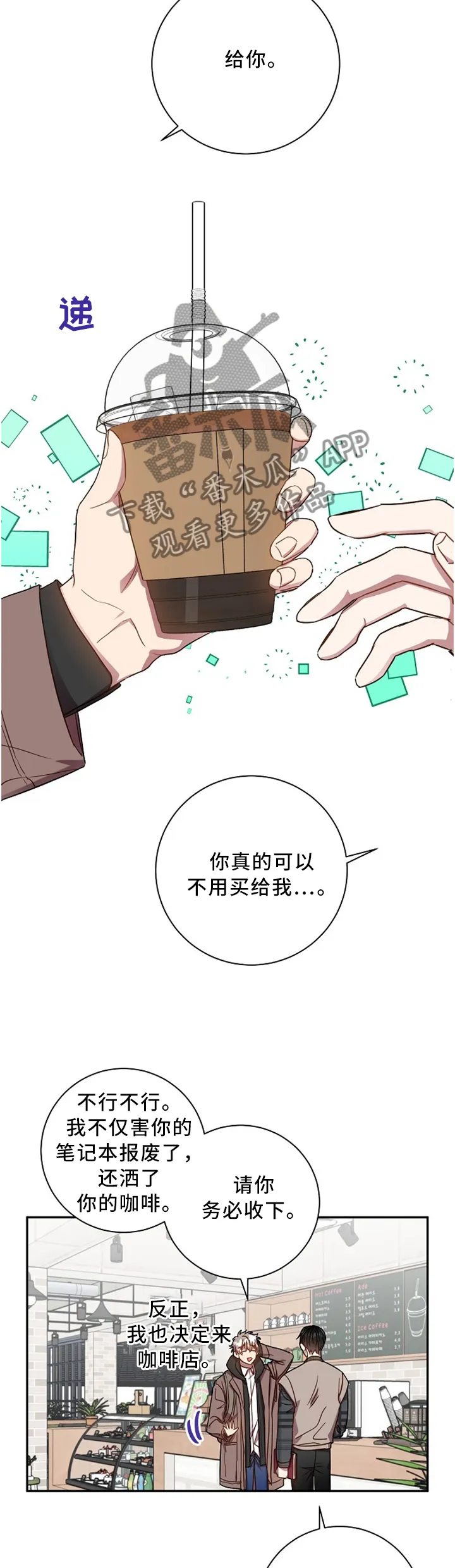 封尘记忆是什么意思漫画,第47章：我有话想跟你说6图