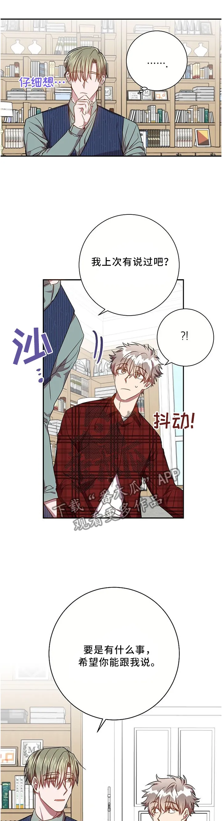 封尘记忆 漫画漫画,第57章：隐瞒4图