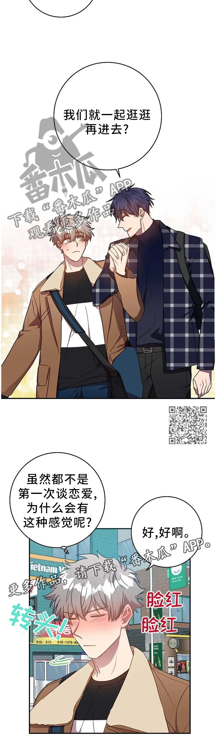 封尘记忆漫画漫画,第79章：换个地方!7图