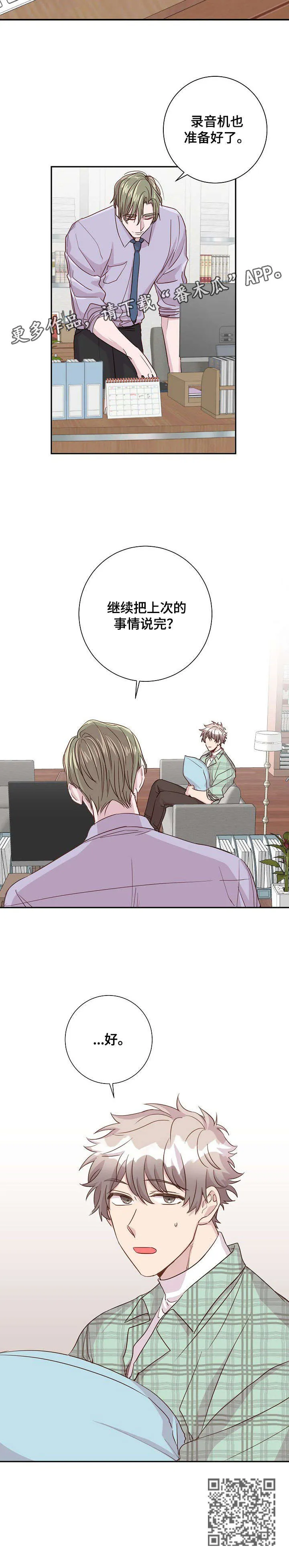 封尘记忆漫画漫画,第10章：心理咨询9图