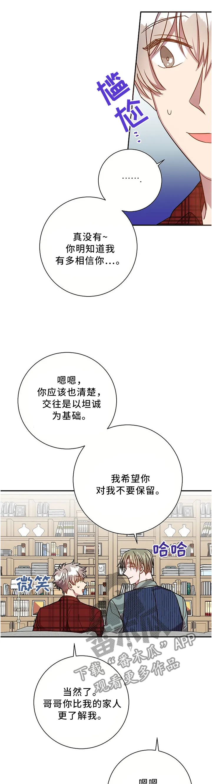 封尘记忆 漫画漫画,第57章：隐瞒8图