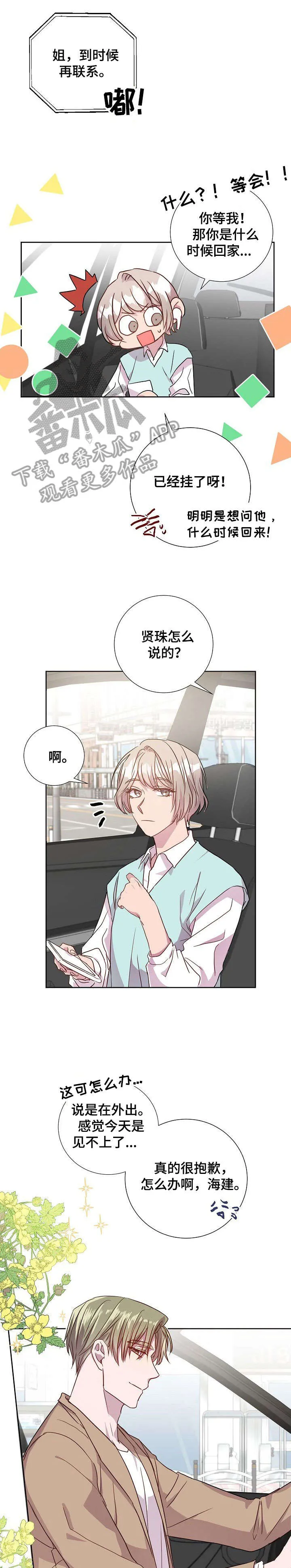 封尘记忆漫画漫画,第18章：奖励1图