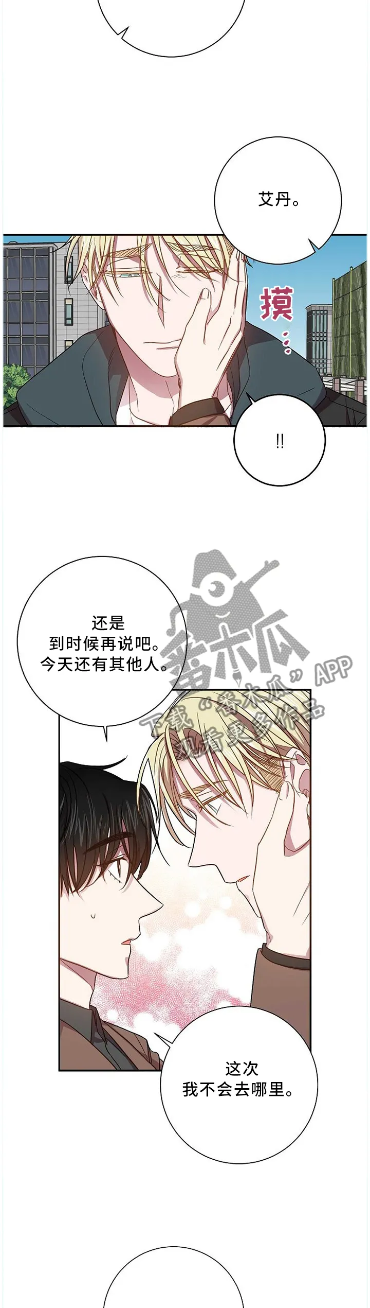 封尘记忆 漫画漫画,第65章：爱之深恨之切2图