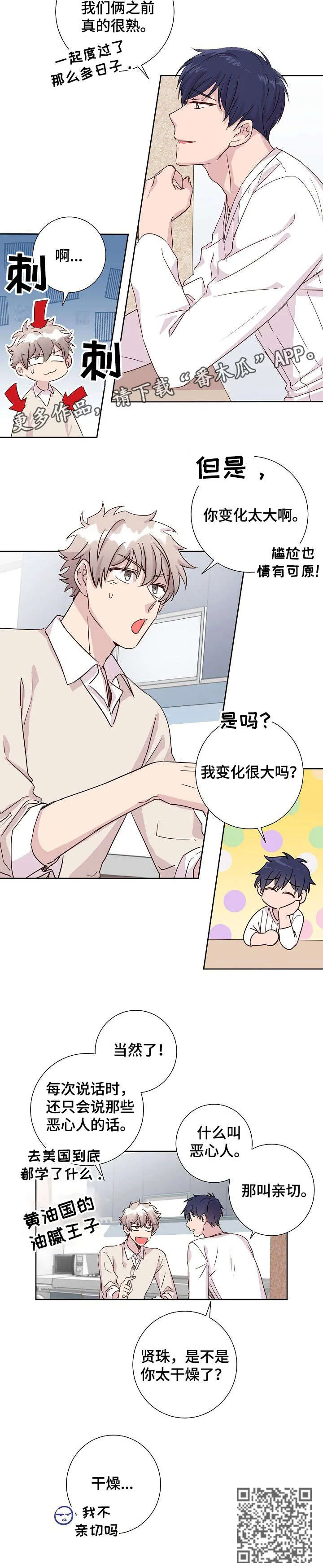 封尘记忆漫画漫画,第6章：干燥10图