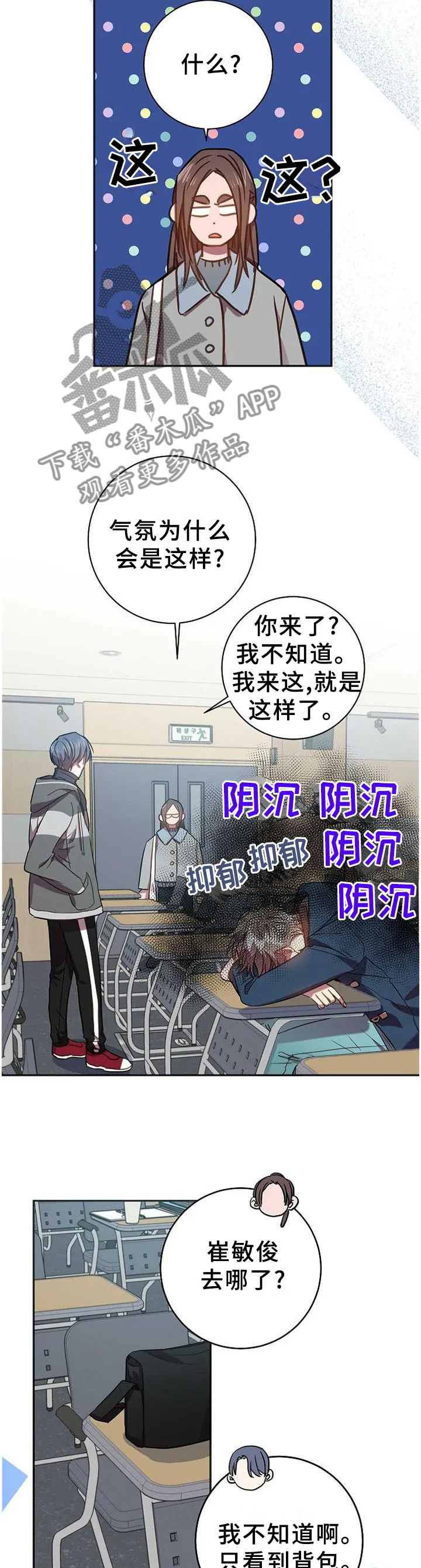 封尘记忆 漫画漫画,第84章：无精打采13图